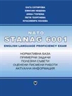 NATO STANAG 6001