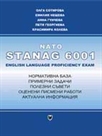 NATO STANAG 6001