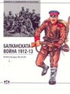   1912-1913 .