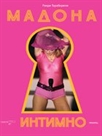:  (Madona. An Intimate Biography)