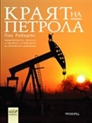   (The End of Oil)