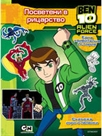    BEN 10