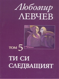 ��������� � ����� ���� - ��� 5: �� �� ����������