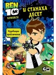 BEN 10  1:   