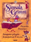 Simsala Grimm 3