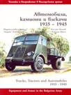 Автомобили, камиони и влекачи 1935-1945г