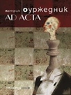 AD ACTA