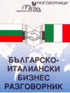Българско-италиански бизнес разговорник