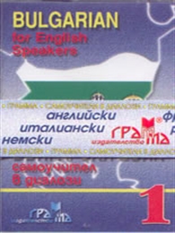Bulgarian for English speakers /     - MC