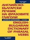 -     // English-Bulgarian Dictionary of Phrasal Verbs