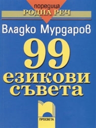 99  