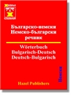 Българско-немски - немско-български речник - Първо издание