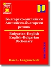 Българско-английски - английско-български речник - Първо издание