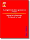 Българско-немски юридически речник - Първо издание