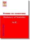Речник по семиотика - Първо издание