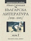   (1918-1945)