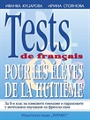 TESTS DE FRANÇAIS POUR LES ÉLÈVES DE LA HUITIÈME