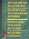 Италианско-български - Българско-италиански речник