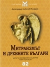 Митраизмът и древните българи