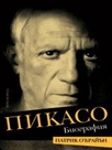 Пикасо. Биография (Picasso. Biography)