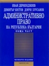 Административно право на Република България