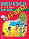 Funkel, учебник по немски език за 4. кл.
