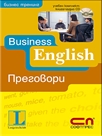 Business English - 