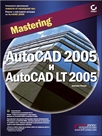 Mastering AutoCAD 2005 и AutoCAD LT 2005