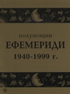   1940 -1999 .
