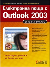    Outlook 2003