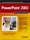 PowerPoint 2003 -   