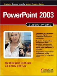 PowerPoint 2003 -   