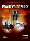      PowerPoint 2002