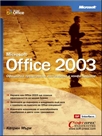 Microsoft Office 2003   