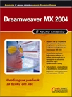 Dreamweaver MX 2004   