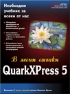 Quark Xpress 5   