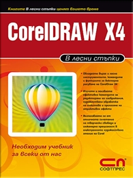 CorelDraw X4   