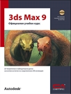 3ds Max 9    