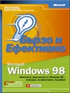 Windows 98    