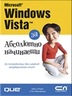 Microsoft Windows Vista   