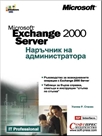 Exchange 2000 Server   