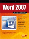 Word 2007   