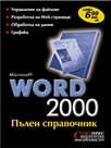 Word 2000  