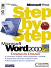 Word 2000 Step by Step