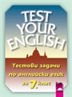 Test Your English,      7. 