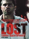 Lost -  