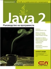Java 2 -   