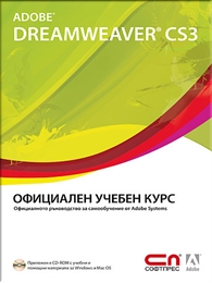 Adobe Dreamweaver CS3   