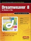 Dreamweaver 8    