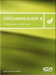Dreamweaver 8    